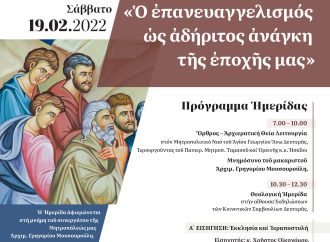 Θεολογική Ημερίδα στην Ιερά Μητρόπολις Ταμασού και Ορεινής
