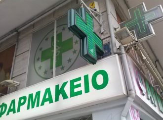 Τα Διανυκτερεύοντα Φαρμακεία την Τρίτη 25 Οκτωβρίου 2022