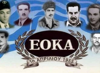 1η Απριλίου 1955 – το τελευταίο έπος των Ελλήνων!
