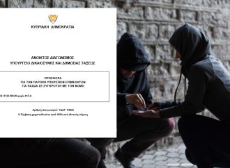 Σύμβαση €120.000 για επιμελητές ανήλικων παραβατών – Θα συνεργάζονται με την Αστυνομία