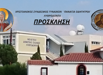 Φιλανθρωπικό τσάι στον Λυθροδόντα με ομιλία για την Οσία Μαρία την Αιγυπτία
