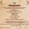 Δήμος Λακατάμειας: Εκδήλωση τιμής για την κυπριακή διαλεκτική ποίηση