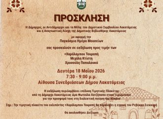 Δήμος Λακατάμειας: Εκδήλωση τιμής για την κυπριακή διαλεκτική ποίηση