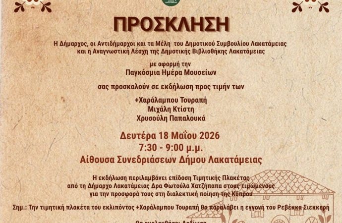Δήμος Λακατάμειας: Εκδήλωση τιμής για την κυπριακή διαλεκτική ποίηση