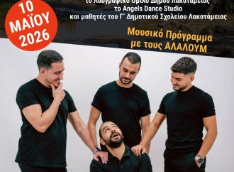 Μεγάλη γιορτή λήξης για το 2ο Φεστιβάλ Αειφορίας Πεδιαίου Ποταμού